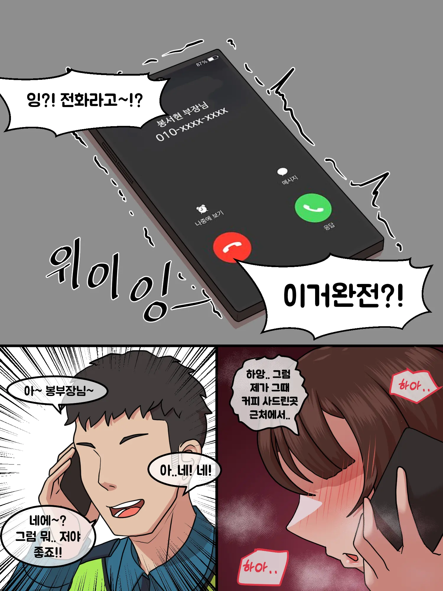 체포해줘 오또캅스!